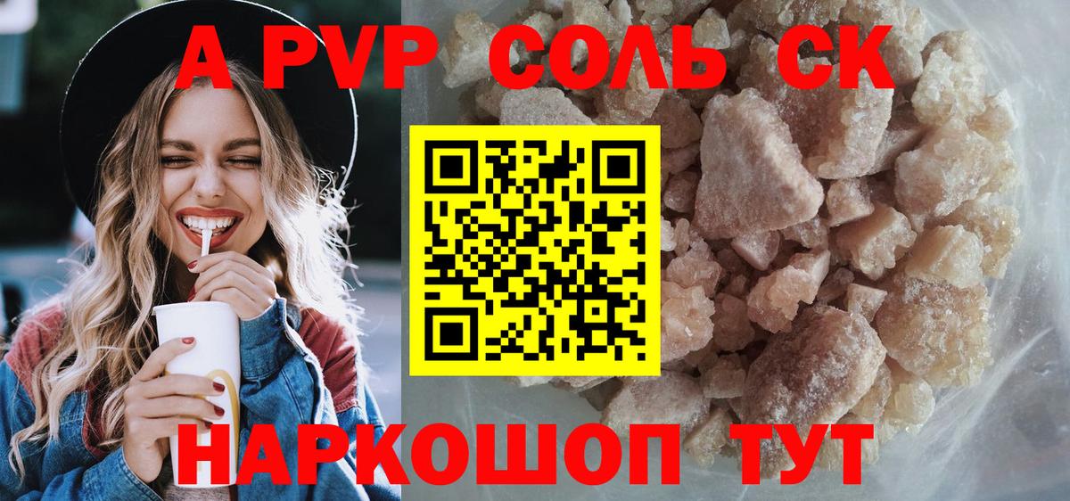 Северск  A PVP Crystall  Вход с VPN  APVP СК 