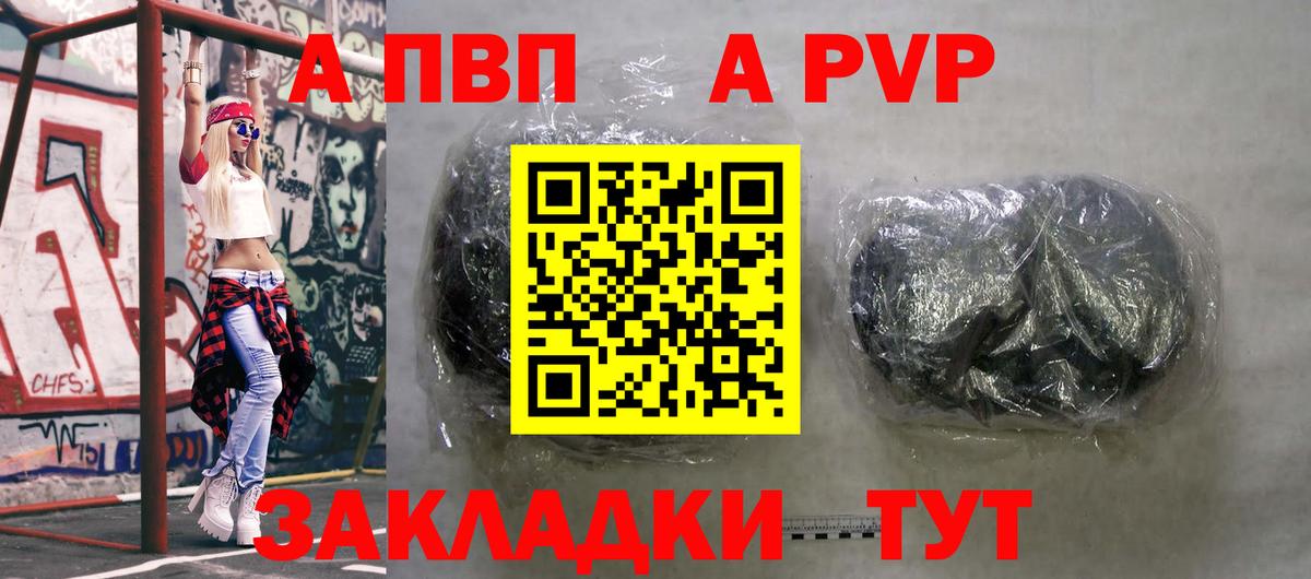 Альфа ПВП VHQ Северск