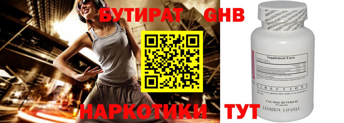 Северск  БУТИРАТ бутандиол  Бутират  Вход с VPN 