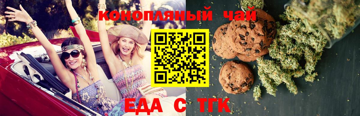Еда ТГК конопля  Вход с VPN  Северск 