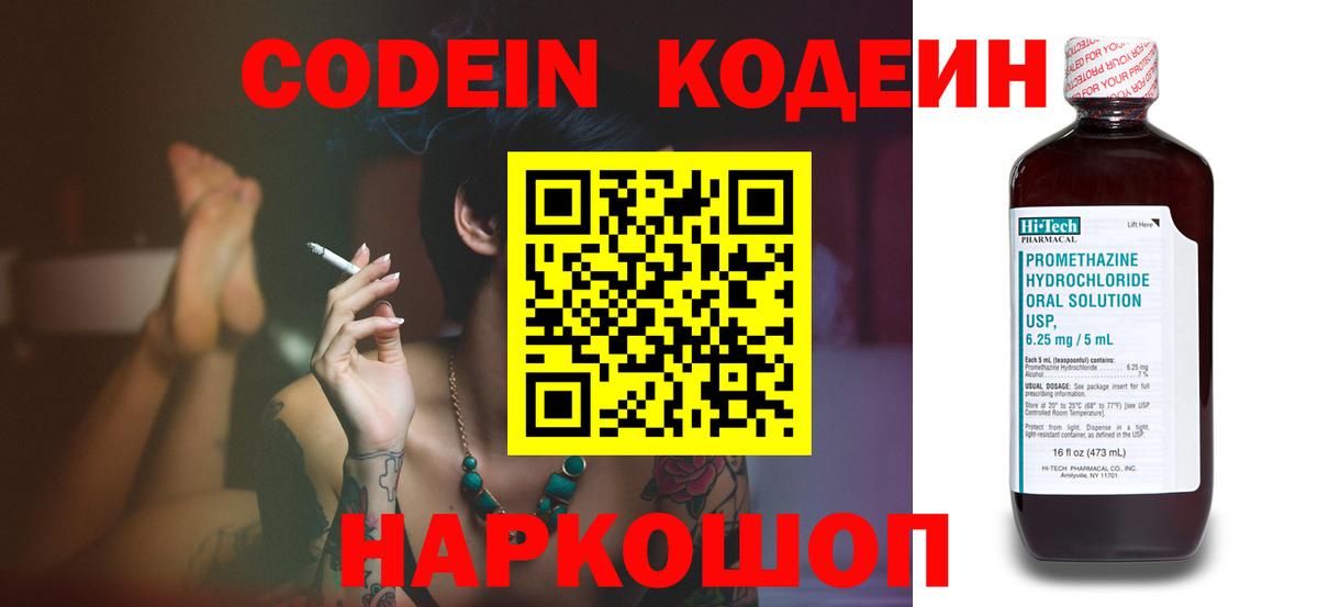 Codein напиток Lean (лин)  Codein напиток Lean (лин)  Вход с VPN  Северск 