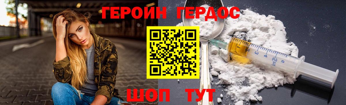 ГЕРОИН VHQ Северск