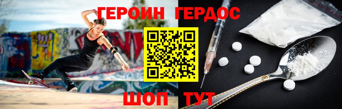 Героин Heroin Северск
