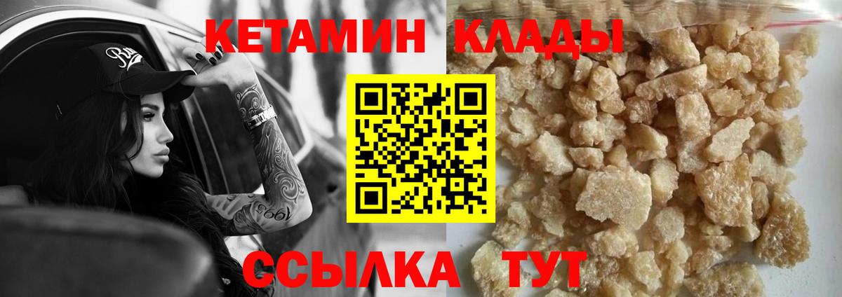 Кетамин VHQ  Северск 