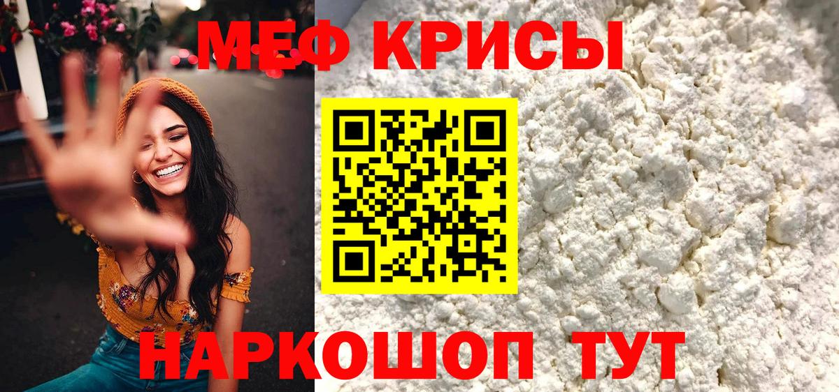 Меф мяу мяу мука Северск