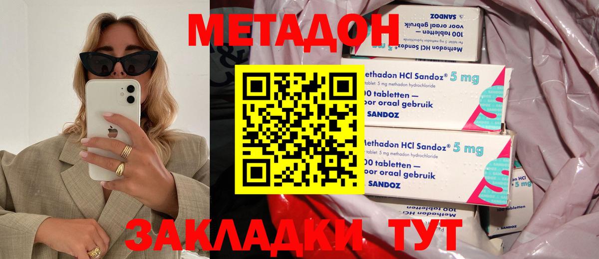 Метадон кристалл Северск
